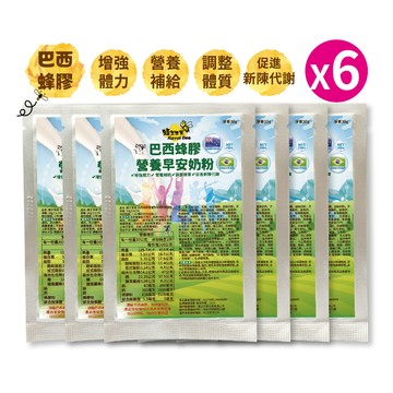 【蜂王世家】巴西蜂膠營養早安奶6入｜養生飲品｜蛋奶素｜畢業禮物｜送禮｜伴手禮首選