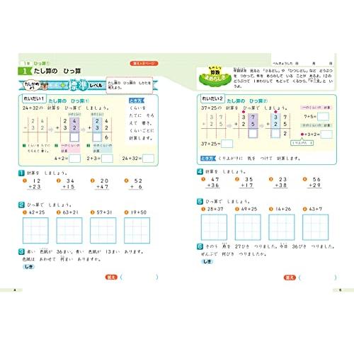 トクとトクイになる小学ハイレベルワーク 算数 2年