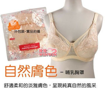 六甲村全罩式哺乳胸罩 - 自然膚色，舒適柔和的淡雅膚色，呈現純真自然的風采