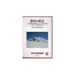 翌日発送・教育の原点 早稲田大学教育総合研