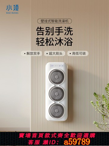 【全網低價 可打統編】小項壁掛式智能洗澡機電動洗澡沐浴刷懶人搓澡神器自動搓泥搓背機