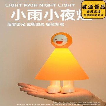 小夜燈 光遇小雨夜燈創意生日禮物女生送朋友閨蜜創意小眾高級氛圍感男孩