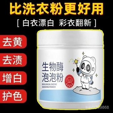 生物酶 泡泡粉 去汙漬強漂白劑 去黃去漬增白懶人泡泡粉 7GNT