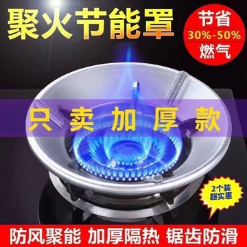 煤氣竈新型聚火防風罩節能罩天然氣傢用通用燃氣竈配件擋風聚火圈 8 N X F EGT01