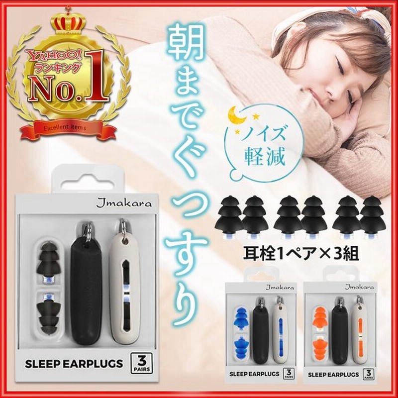 耳栓 睡眠 遮音 高性能 シリコン いびき 子供 聴覚過敏 32db 生活音 安眠 快眠 勉強 飛行機 電車 旅行 ライブ 工事 めざまし 通販 Lineポイント最大0 5 Get Lineショッピング