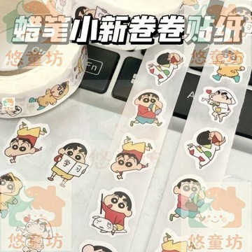 台灣-出貨🔥 蠟筆小新捲貼紙ins高顏值卡通可愛膠帶自黏手帳裝飾圓點封口貼