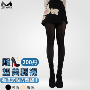 MAGIC美肌刻【200丹美腿曲線褲襪】