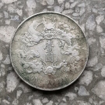 純銀銀元曲須龍大清銀幣宣統三年大頭光緒龍洋古幣古玩收藏大洋