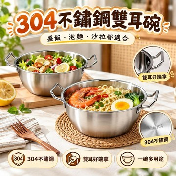 🔥臺灣熱賣🔥304雙層不鏽鋼隔熱碗 304不鏽鋼雙耳碗 白金碗 隔熱碗 防燙碗 白鐵碗 不銹鋼碗 不鏽鋼碗 鐵碗 露營碗