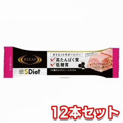 RIZAP ライザップ 5Diet サポートバー ストロベリー味 12本