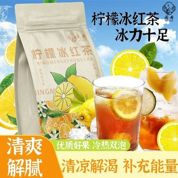 茶叶 水果红茶 閩丹檸檬冰紅茶冰力十足清爽無添加夏日果茶沖泡獨立茶包網紅果茶