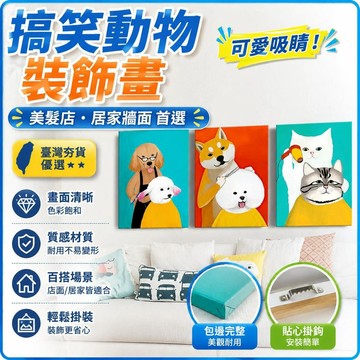 ⚡臺灣直出⚡優選⭐理髮店新款可愛貓狗搞笑動物裝飾畫創意美髮店髮廊背景牆個性貼畫