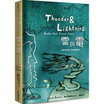 雷與電：天氣的過去、現在與未來【城邦讀書花園】