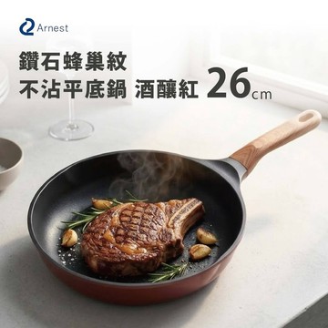 日本 Arnest 鑽石蜂巢紋不沾平底鍋26cm-酒釀紅
