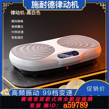 【全網低價 可打統編】德國進口【官方直營】SND律動機110v甩脂機臺灣可用減脂家