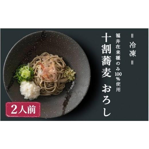 ふるさと納税 福井県 福井市 1381 選べる十割蕎麦4食（冷凍） 