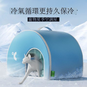 貓咪空調房貓降溫神器夏季貓窩冰窩狗狗貓貓屋舍狗床夏天寵物冰屋
