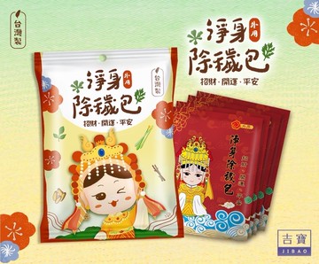 吉寶媽祖聯名 兒童淨身艾草除穢包*10 招財 開運 平安 端午(家中必備良品 隨時 保平安 除煞 泡澡 泡腳)