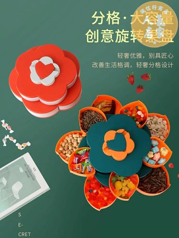 糖果盒 過年零食盒 桌上收納盒 過年網紅旋轉糖果盒新款果盤家用客廳茶几零食收納幹果水果盤
