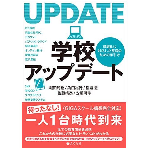 学校アップデートーー情報化に対応した整備のための手引き