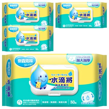 奈森克林 水滴將 純水柔濕巾包 加大加厚 20 x 18cm  1入  4包