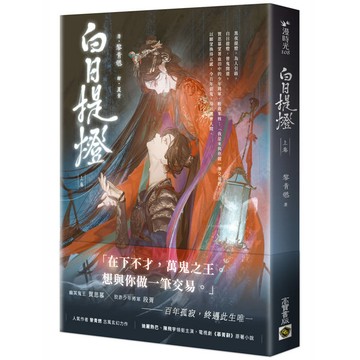 白日提燈（上）