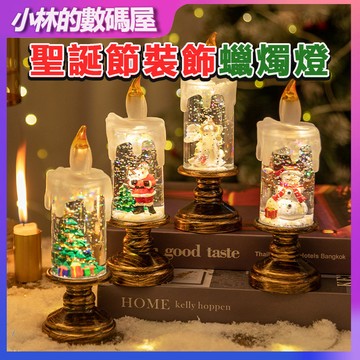 🎄台灣現貨🎄聖誕蠟燭擺飾 蠟燭燈飄雪水晶創意擺飾 聖誕夜燈 聖誕佈置 水晶電子蠟燭 註水髮光聖誕裝飾 聖誕禮物 送禮