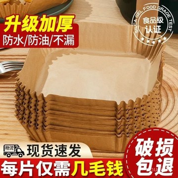 吸油紙 氣炸鍋紙盒 氣炸鍋紙烤盤 氣炸鍋配件 氣炸鍋紙 烤箱烤盤 烘培烤盤 紙盤 烤肉用具 食品級食物墊紙盤空氣炸鍋專用