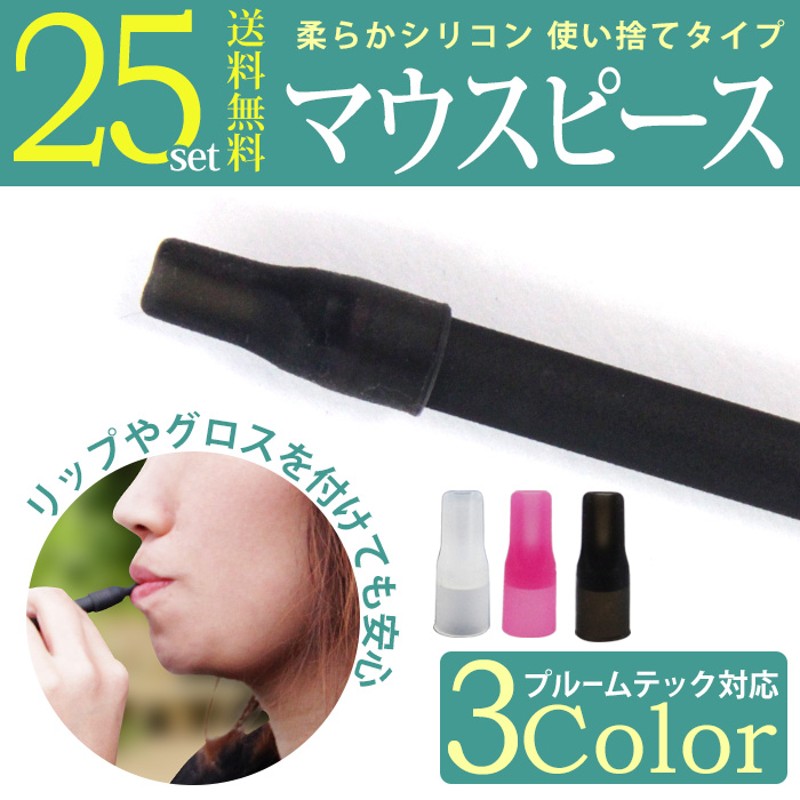 プルームテック マウスピース 25個入り Ploom Tech 吸い口