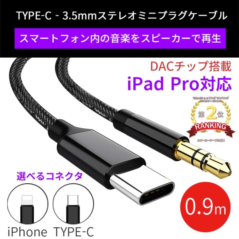 AUX ケーブル iPhone オーディオケーブル アンドロイド Type C 車 3.5mm タイプC Lightning 変換ケーブル  iPhone16 | LINEブランドカタログ