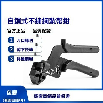 【臺灣熱銷】不銹鋼紮帶剪 紮帶摑紮工具 收緊器紮帶捆綁鉗 不銹鋼紮帶鉗自鎖式手持打包槍紮帶收緊器紮帶剪捆紮手動式拉緊器
