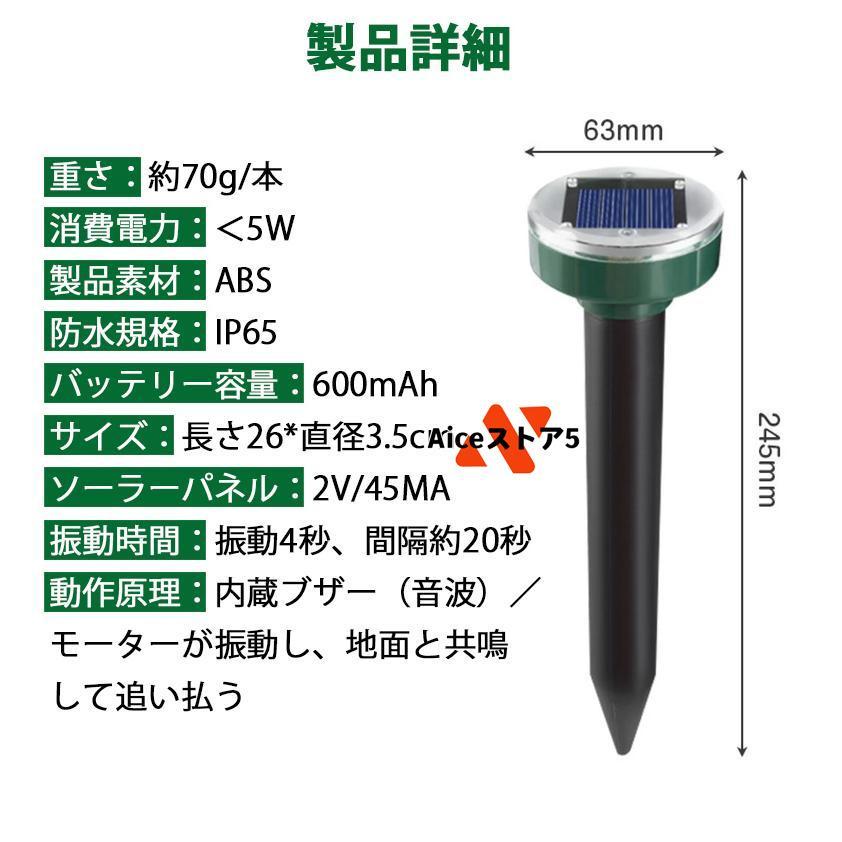 4本セットモグラ撃退器 超音波 ソーラー式 モグラ 退治 動物撃退器 防獣グッズ ネズミ 2022最新 IP65防水 防塵 電磁波 静音 省エネ 安全 無害 無副作用