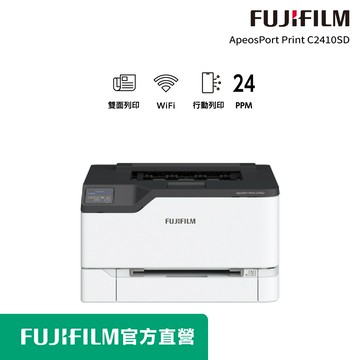 【獨家】搭1黑3彩高容量碳粉【FUJIFILM 】ApeosPort Print C2410SD A4彩雷無線印表機