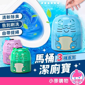 馬桶潔廁寶 馬桶自動清潔劑 馬桶芳香劑 除臭劑 消除異味 廁所 清潔劑 去汙 除垢【小麥購物】【C521】
