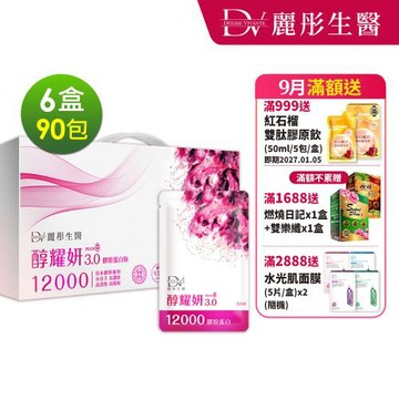 【DV 麗彤生醫】醇耀妍3 頂級 12000mg 膠原版(50ml/包，15包/盒)x6盒