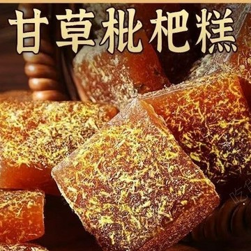 👑零食倉👑✅暢銷好貨 柑草枇杷糕 水果糕軟糖 枇杷柑草糕 零食 無蔗糖 琵笆糕 柑草枇杷糖 軟糖 休閒零嘴