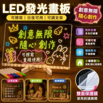 LED發光畫板 親子DIY發光畫板 可擦拭螢光塗鴉板 亞克力熒光留言板 創意小夜燈小黑板 親子互動無塵寫字板