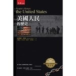 美國人民的歷史  Howard Zinn 2013 五南