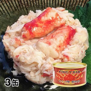 ストー缶詰 たらばがに脚肉付き缶詰 3缶セット 1セット（3缶：1缶100g）