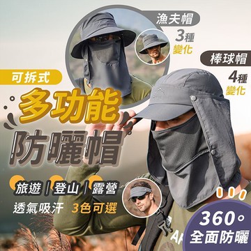 【店長推薦】帽 防曬帽 釣魚帽 漁夫帽 棒球帽 運動帽 面罩 圍脖 帽子