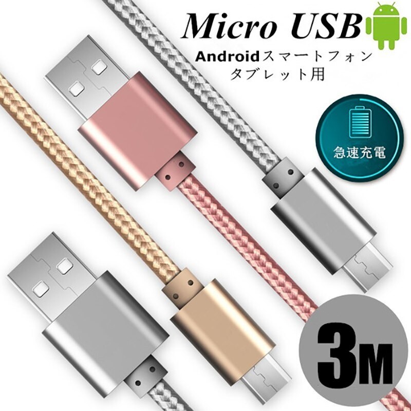 micro USBケーブル USB Android用 2m 充電ケーブル スマホケーブル