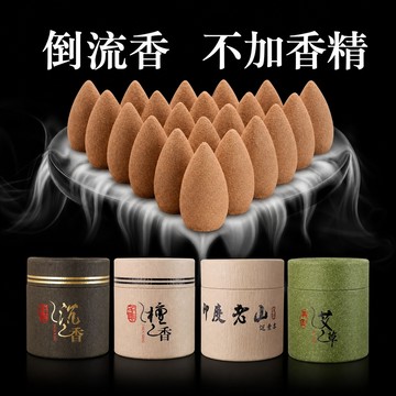 臺灣出貨✅加長版倒流香粒 沉香老山檀香 家用香爐擺件 煙供 香艾草錐香 逆流香 崖柏 天然原料 香爐 塔香粒 寶塔香