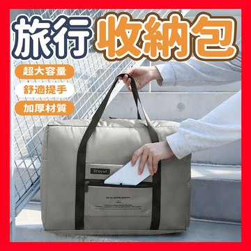 【低價看這邊】折疊旅行收納袋 摺疊行李袋 旅行袋 旅行收納袋 旅行包 登機包 行李包 手提行李袋 折疊旅行袋 旅行收納