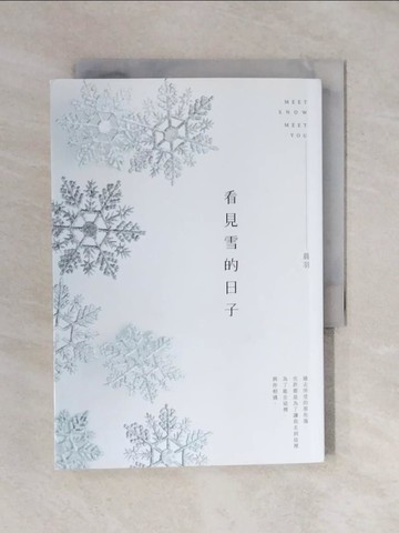 【書寶二手書T2／一般小說_XRC】看見雪的日子_晨羽