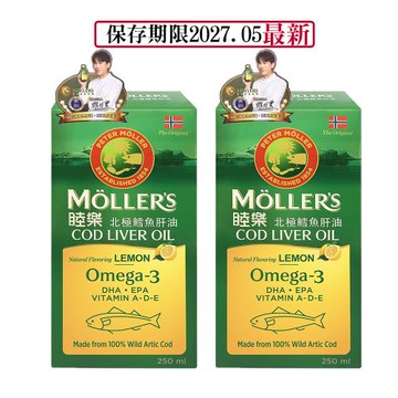 MOLLER’S睦樂 鱈魚肝油250ml-檸檬風味X2入 (有效期限:2027.05 100%挪威原裝進口、電視熱銷品)