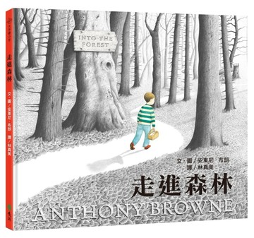 走進森林─大手牽小手[二手書_良好]