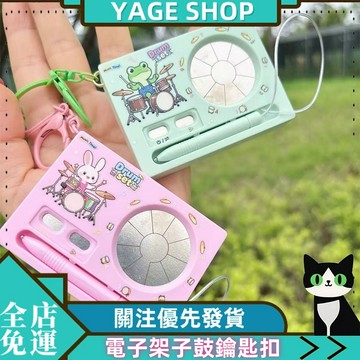 創意錄音電子架子鼓鑰匙扣潮酷音樂玩具學生背包掛件抓機