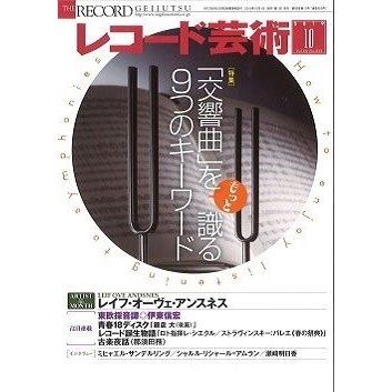 レコード芸術 2019年10月号 Magazine