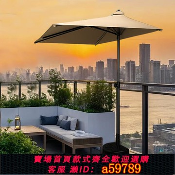 【全網低價 可打統編】戶外遮陽傘庭院傘天臺露臺靠墻半邊傘太陽傘陽臺院子門口別墅院子