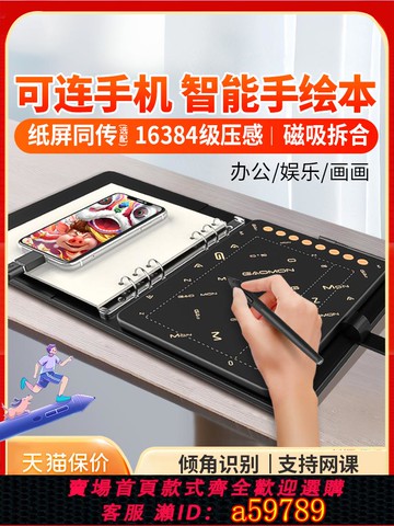 【台灣公司 可打統編】高漫M5可連接手機手繪板電腦繪畫板電子繪圖寫字智能手寫本數位板